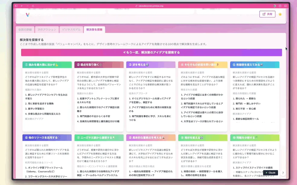 Design Thinking Feature